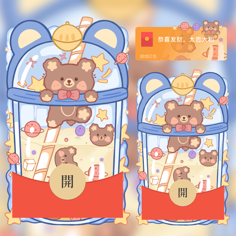 wx新款可爱小熊奶茶微信红包封面序列号vx动态背景音乐皮肤兑换