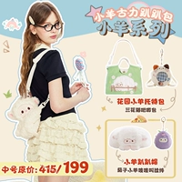 Ягненок【Комбо для дня рождения B】Средний размер