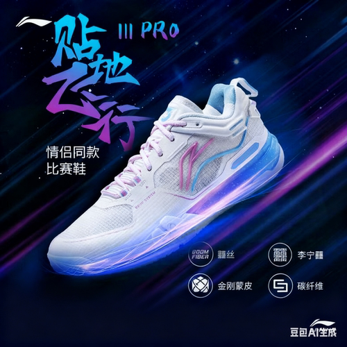 李宁贴地飞行男女同款羽毛球鞋