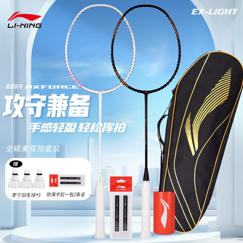 李宁羽毛球拍雷霆EX小钢炮对拍