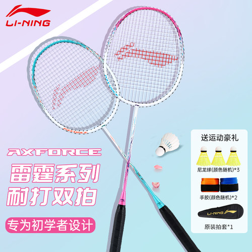 李宁雷霆9对拍初学者羽毛球拍