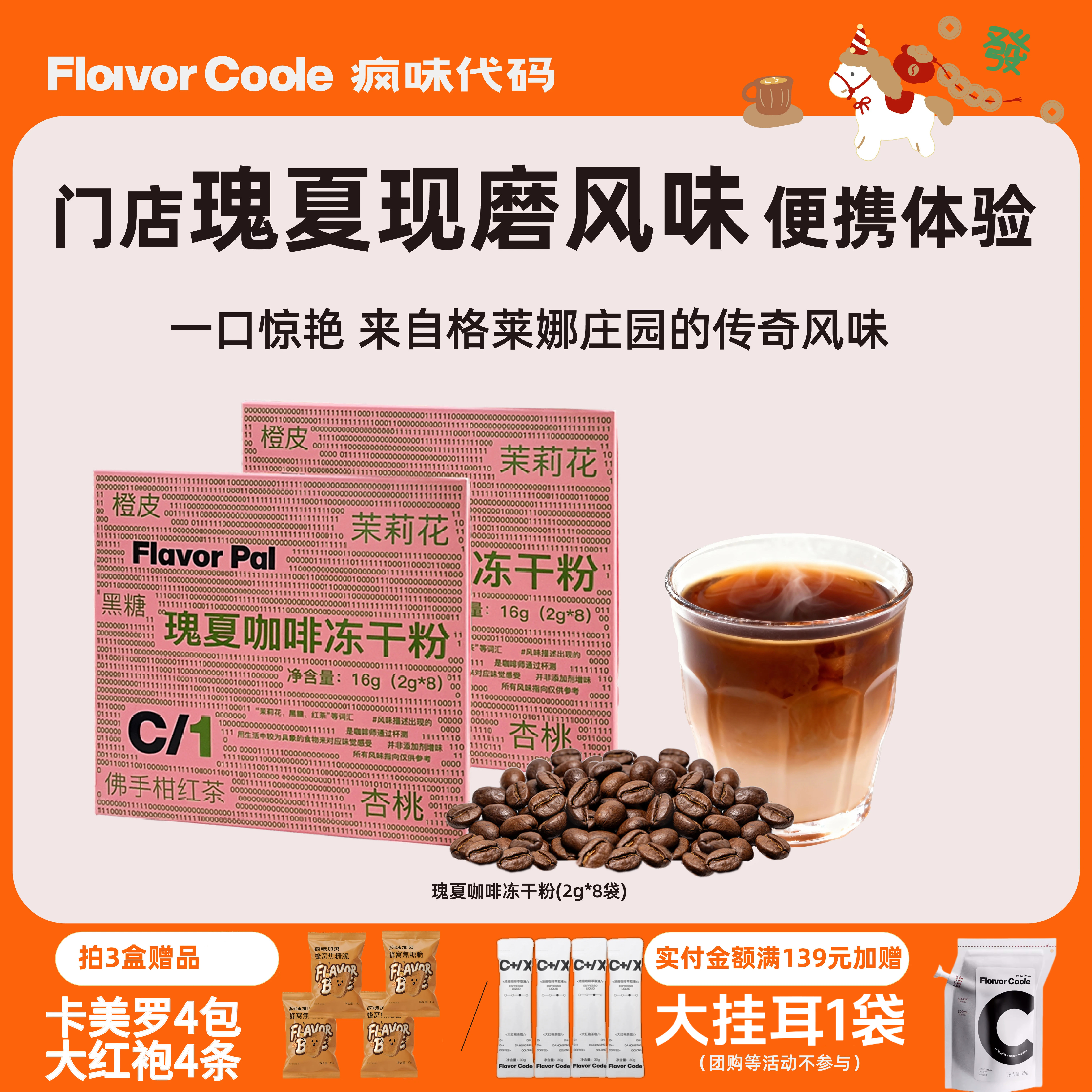 【瑰夏冻干粉】疯味代码瑰夏冻干咖啡粉0脂即溶咖啡美式黑咖拿铁