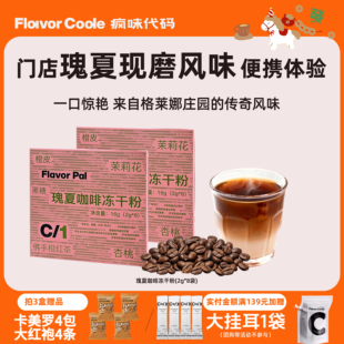 【瑰夏冻干粉】疯味代码瑰夏冻干咖啡粉0脂即溶咖啡美式黑咖拿铁
