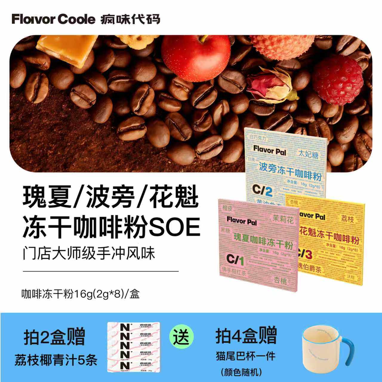 【冻干咖啡粉】疯味代码瑰夏花魁波旁冻干咖啡粉即溶咖啡美式拿铁