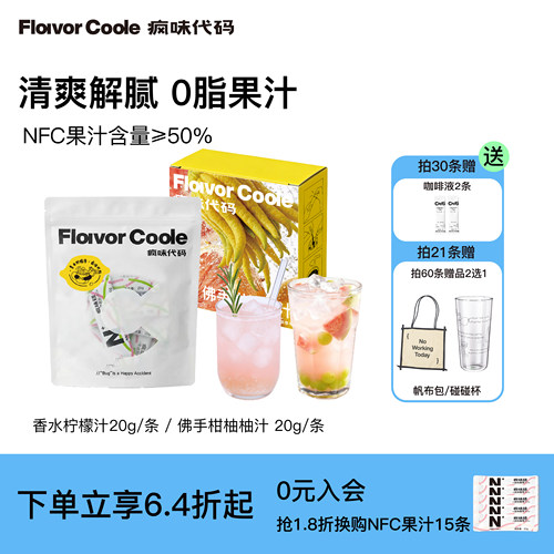 疯味代码NFC果汁多口味
