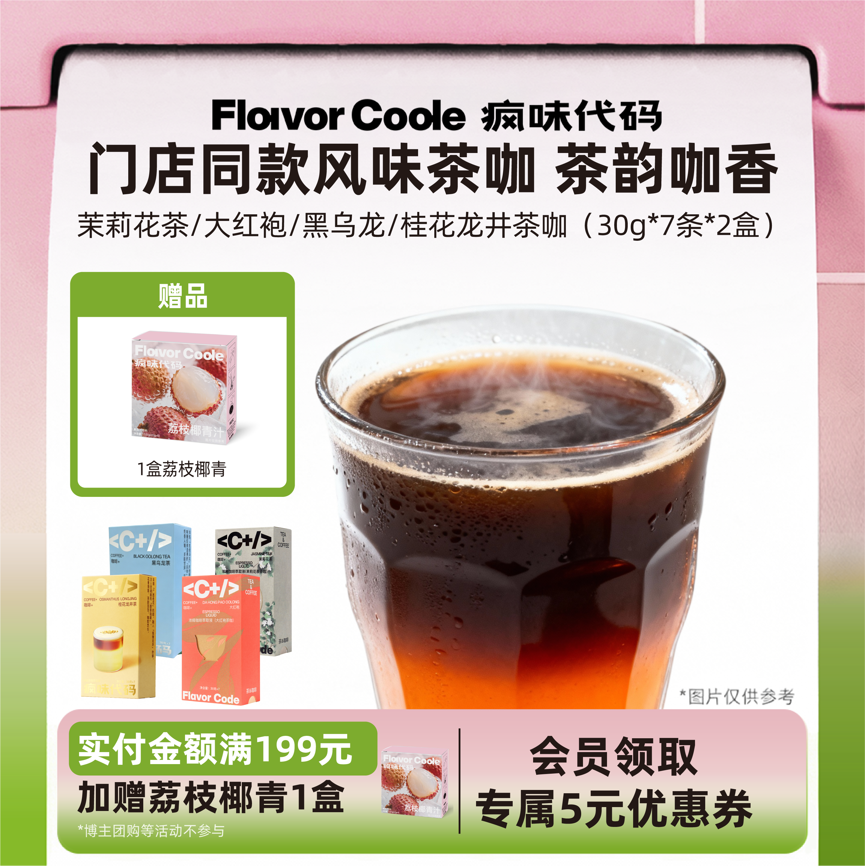 【0糖0脂】疯味代码浓缩咖啡液茉莉花茶大红袍茶咖美式拿铁黑咖啡