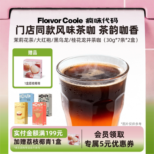 疯味代码茶咖咖啡液浓缩0糖0脂