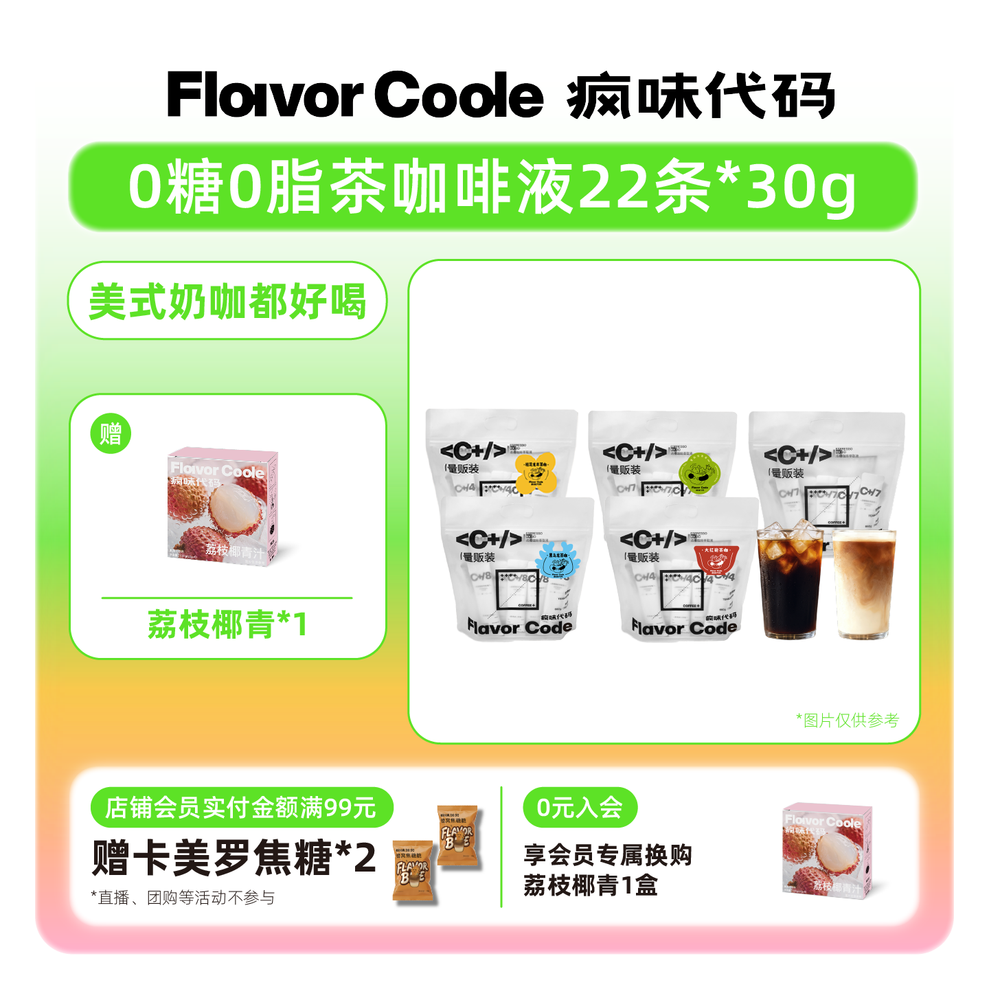 疯味代码茉莉花茶咖啡浓缩液