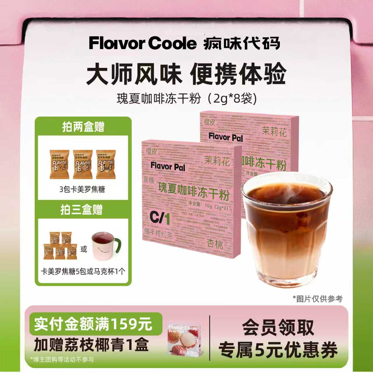 flavorcode瑰夏冻干咖啡粉