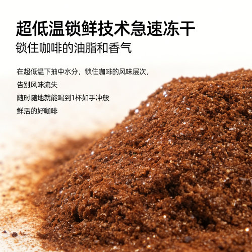【专属】多口味冻干咖啡粉soe