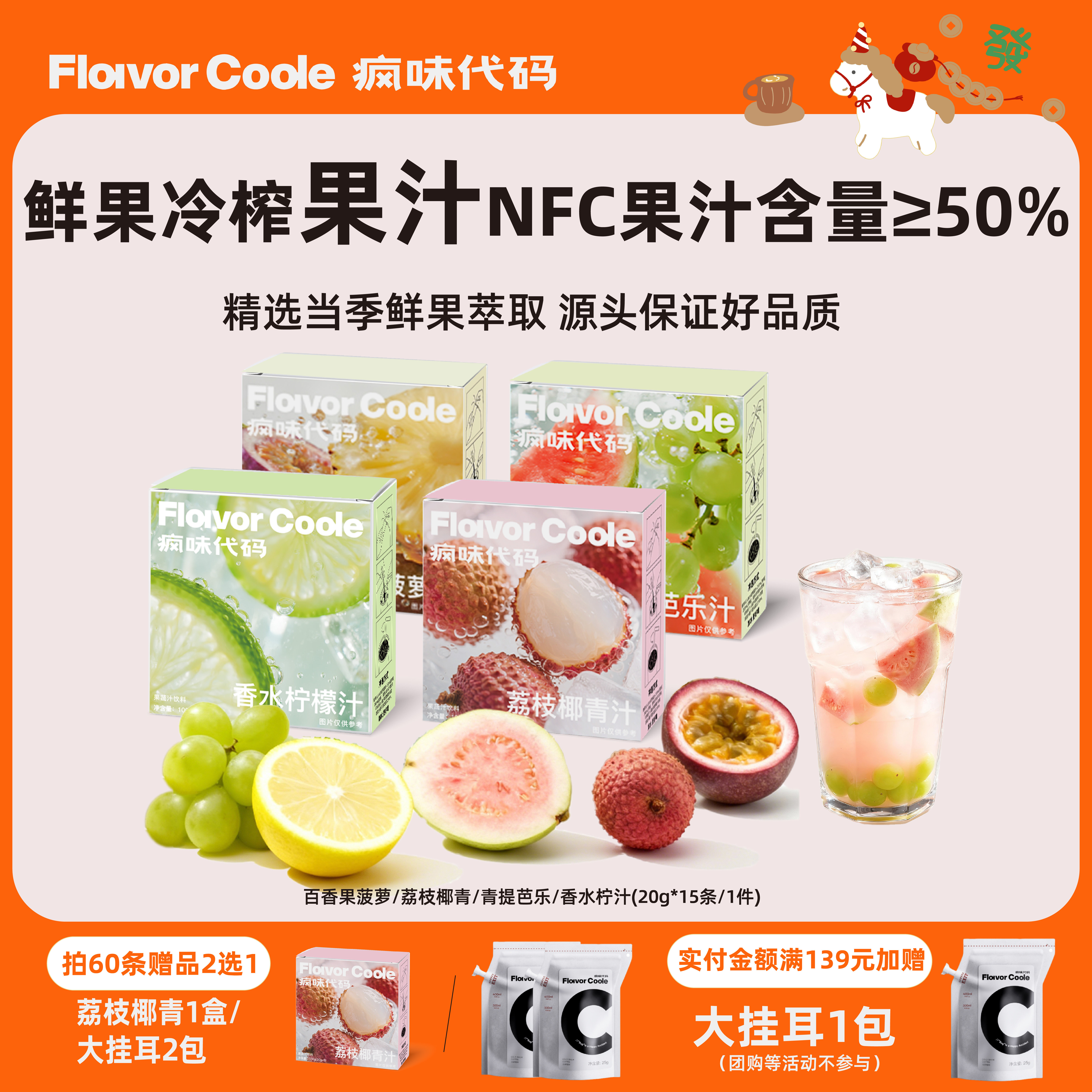 疯味代码NFC果汁鲜果冷榨百香果菠萝青提芭乐香水柠檬汁果汁饮品