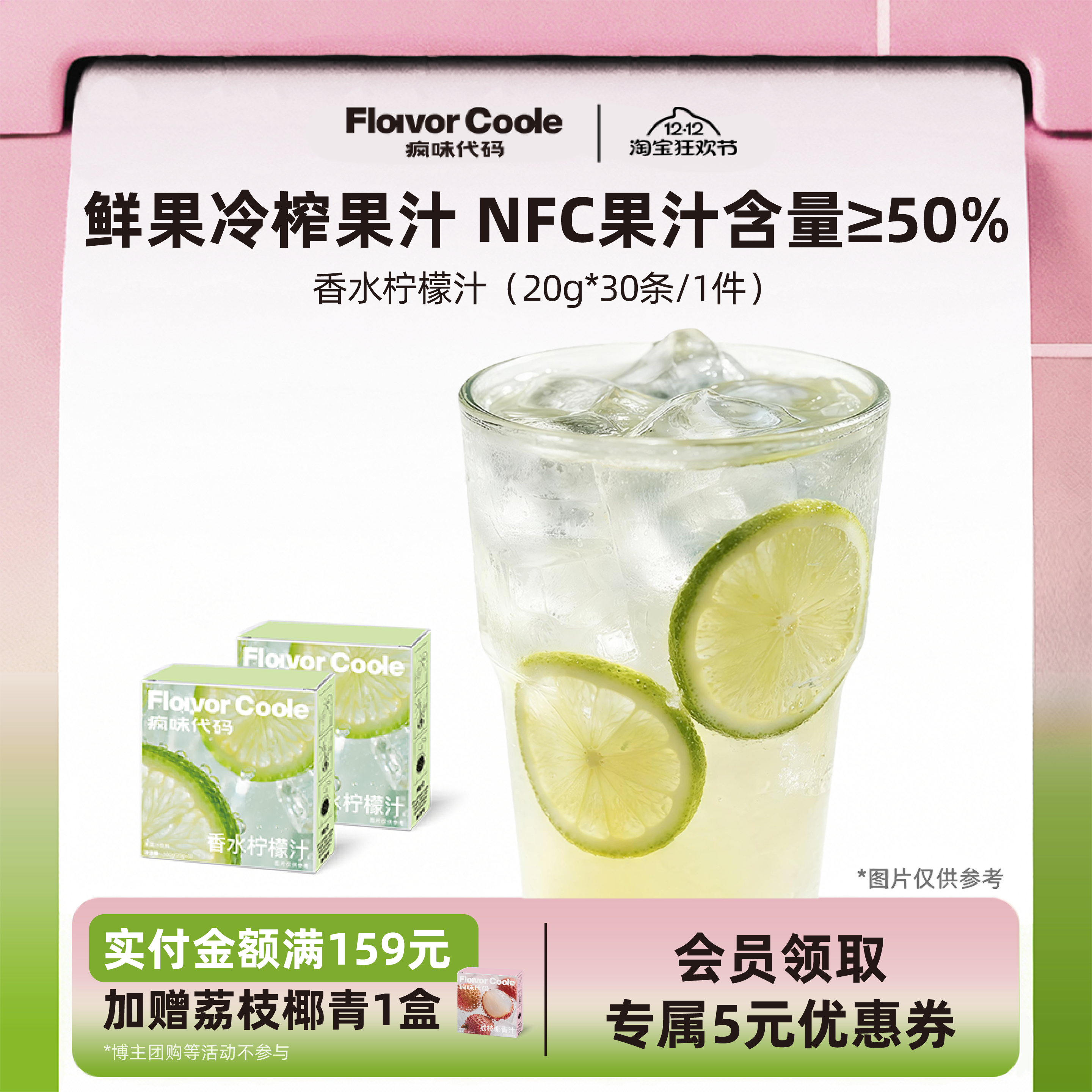 疯味代码鲜果鲜榨NFC果汁0脂