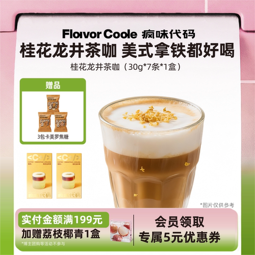 疯味代码桂花龙井茶咖啡浓缩液