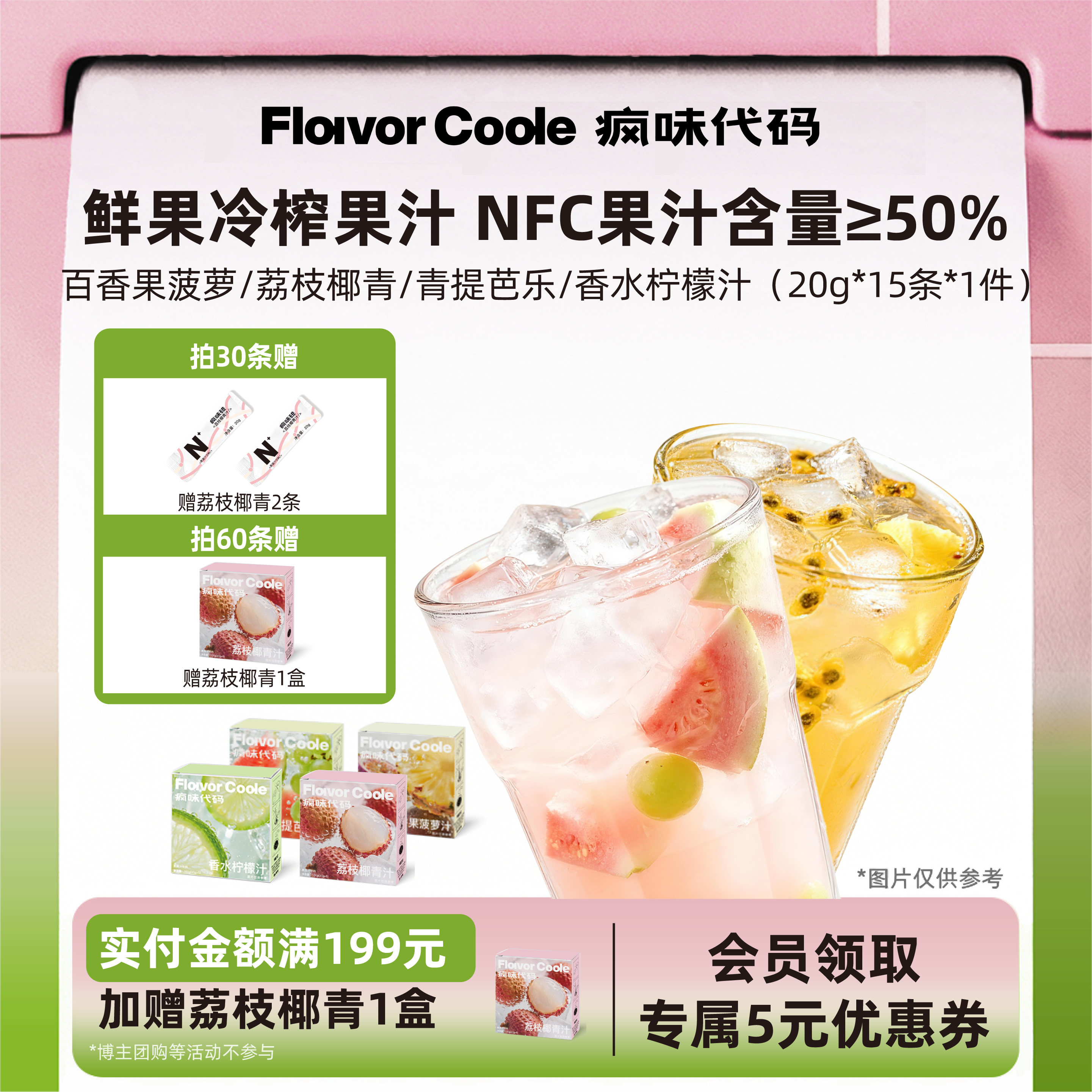 疯味代码香水柠檬汁原液0脂维C