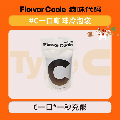 冷萃袋FLAVORCODE咖啡袋
