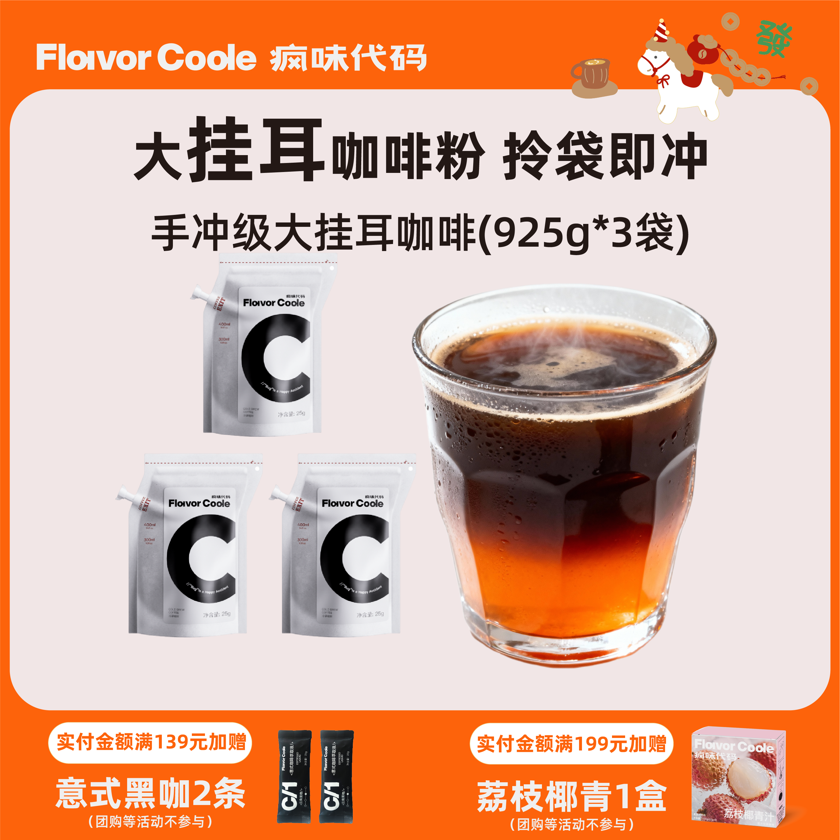 【有效期到2026年3月13日】疯味代码大挂耳咖啡粉现磨手冲,咖啡/麦片/冲饮,挂耳咖啡,淘宝优惠券,粉丝福利购,淘宝优惠卷