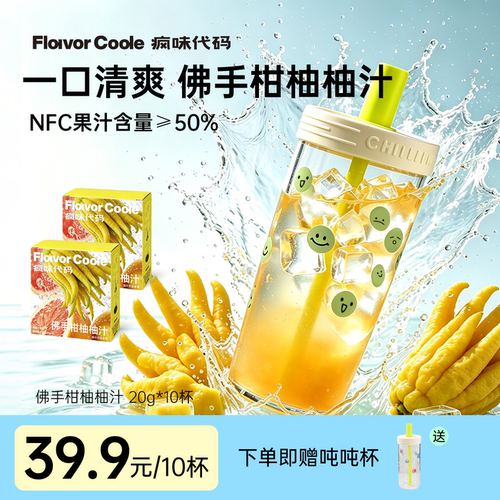 疯味代码佛手柑柚柚汁鲜果鲜榨