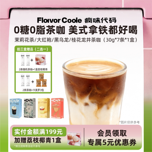 茶咖咖啡浓缩液经典茉香美式