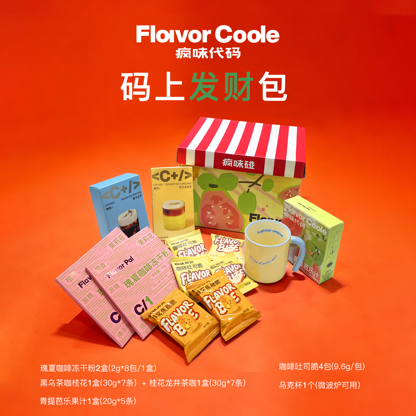 疯味代码马上发财包套装礼盒新年礼物精品瑰夏冻干粉茶咖拿铁美式,咖啡/麦片/冲饮,咖啡礼盒,淘宝优惠券,粉丝福利购,淘宝优惠卷