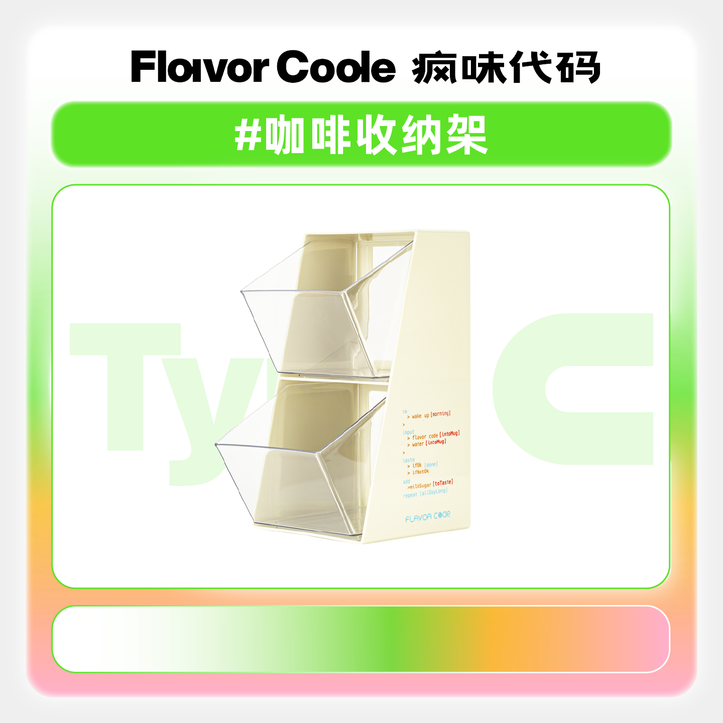 奶油白色高颜值咖啡收纳