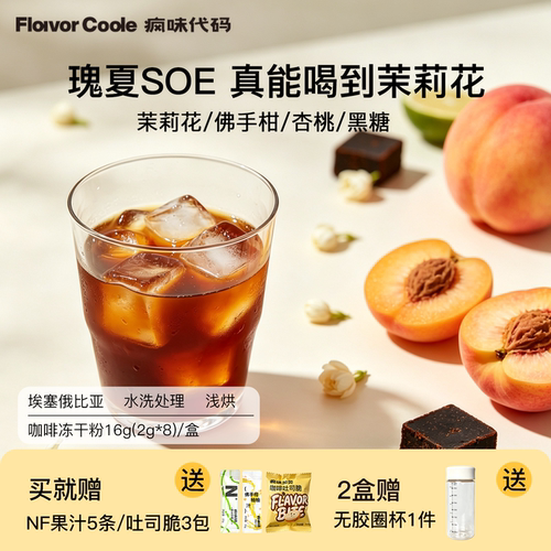 【专属】瑰夏冻干咖啡粉