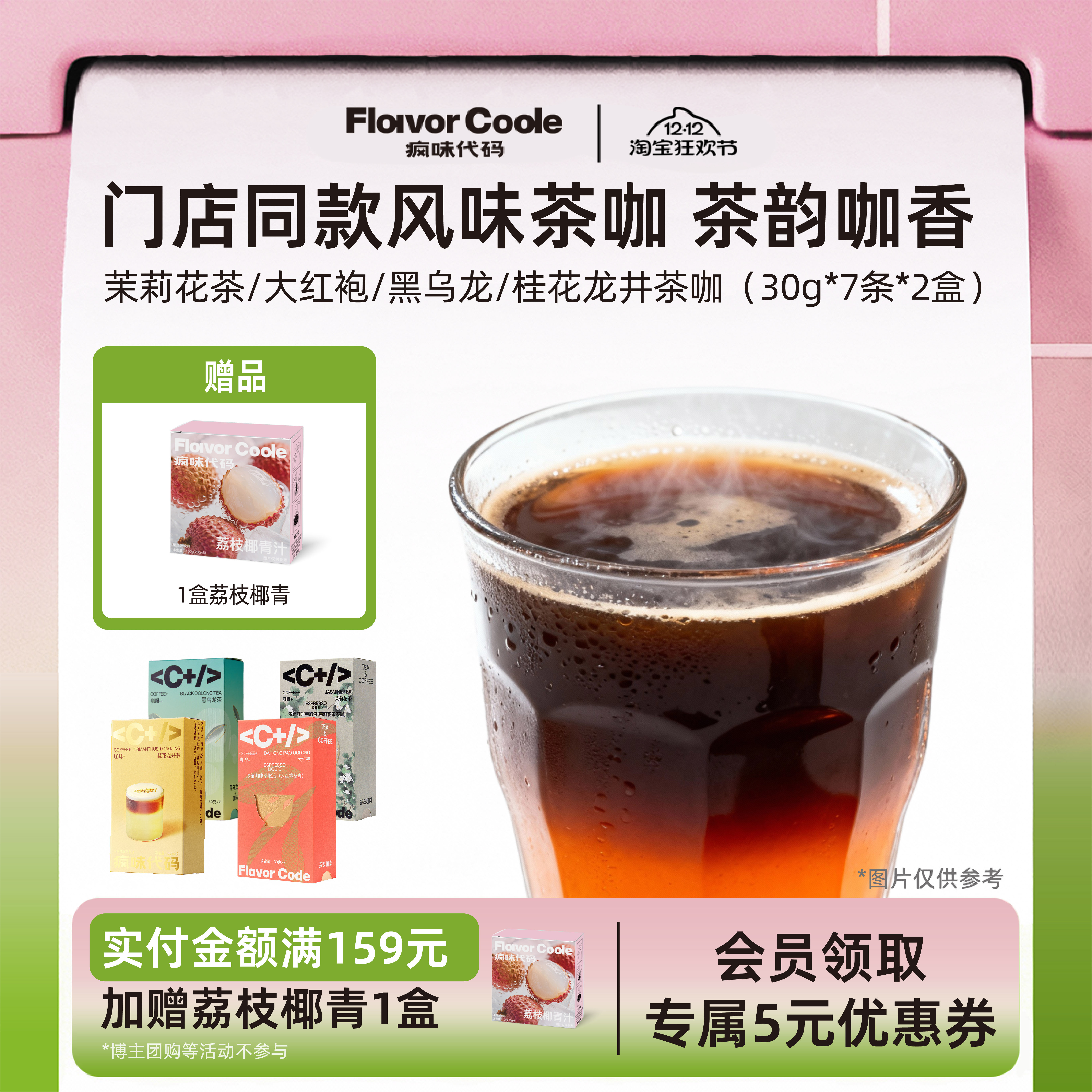 疯味代码茶咖咖啡液浓缩0糖0脂