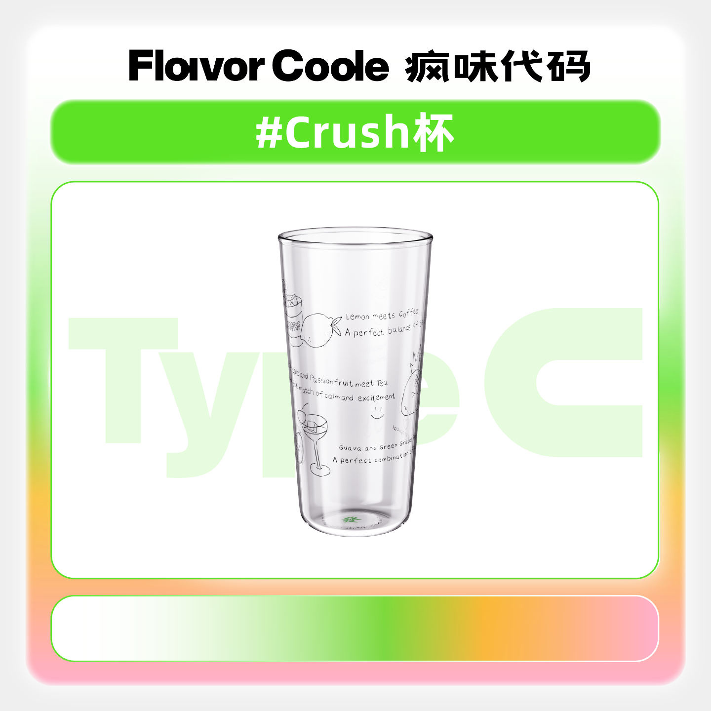 疯味代码 crush玻璃杯高硼硅玻璃杯饮水杯