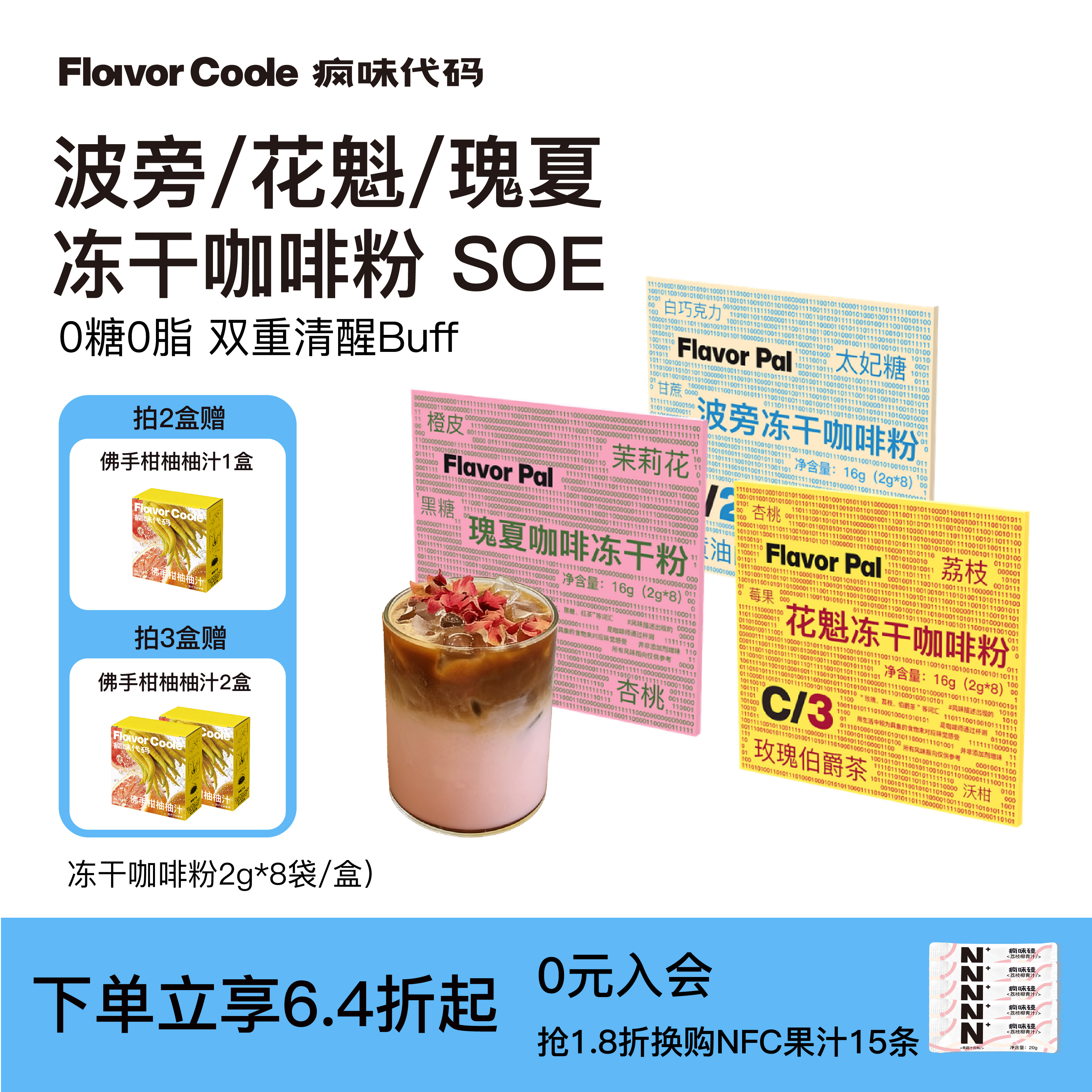 【专属】冻干咖啡粉瑰夏花魁波旁冻干咖啡粉即溶咖啡美式拿铁咖啡