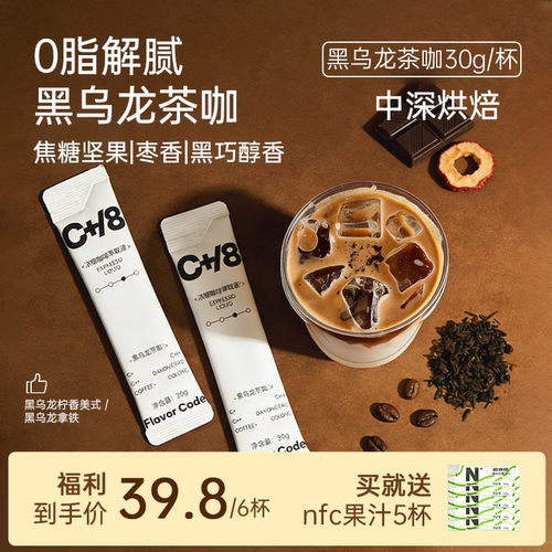 疯味代码茶咖咖啡液浓缩0糖0脂