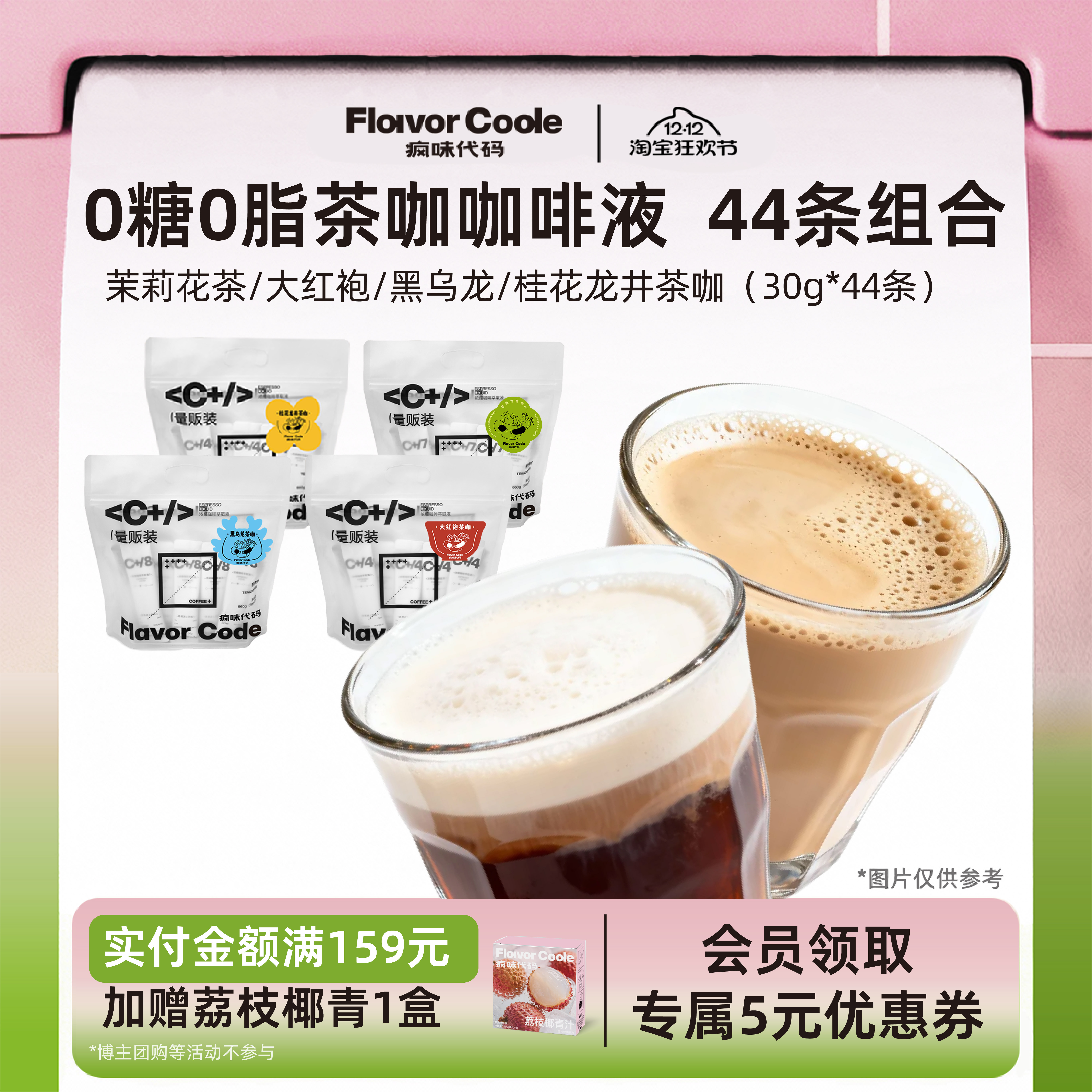 疯味代码茶咖咖啡液0糖0脂