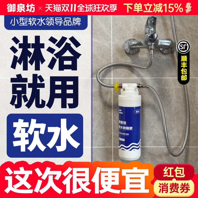御泉坊软水机树脂花洒软水过滤器