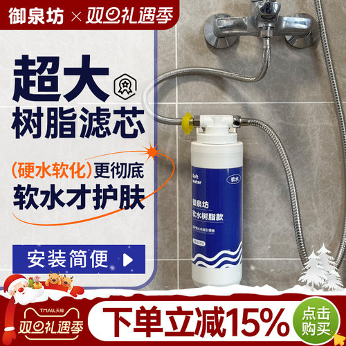 软水树脂过滤器御泉坊