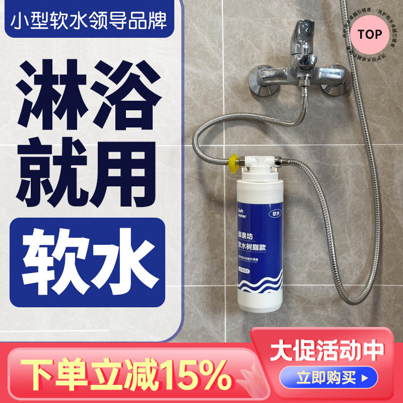 御泉坊软水机硬水软化热水器前置过滤器淋浴水龙头花洒过滤器树脂