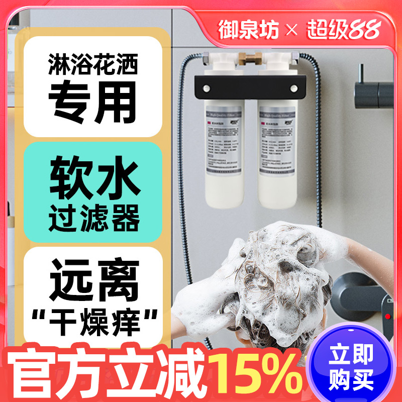 御泉坊软水机树脂软化花洒过滤器