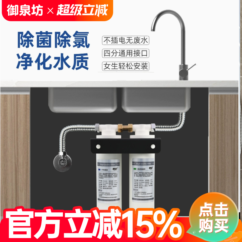御泉坊厨房台下净水器除氯菌去铁锈泥沙黄水家用鱼缸自来水过滤机