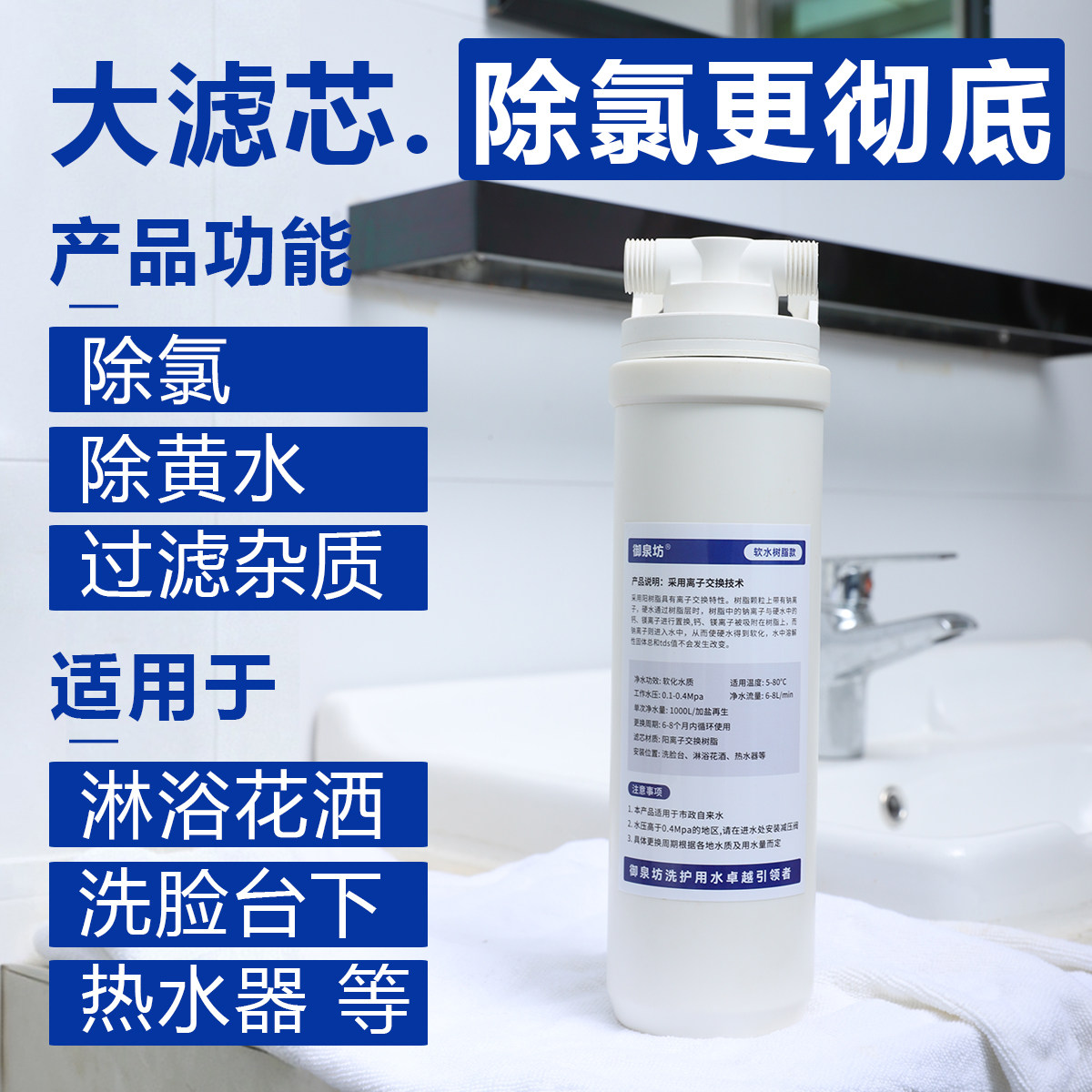 御泉坊淋浴花洒过滤器家用自来水龙头前置厨房净水器阻垢洗澡除氯