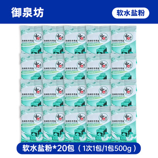 御泉坊软水树脂再生盐软水盐盐粉软水专用盐离子软水盐软水机专用