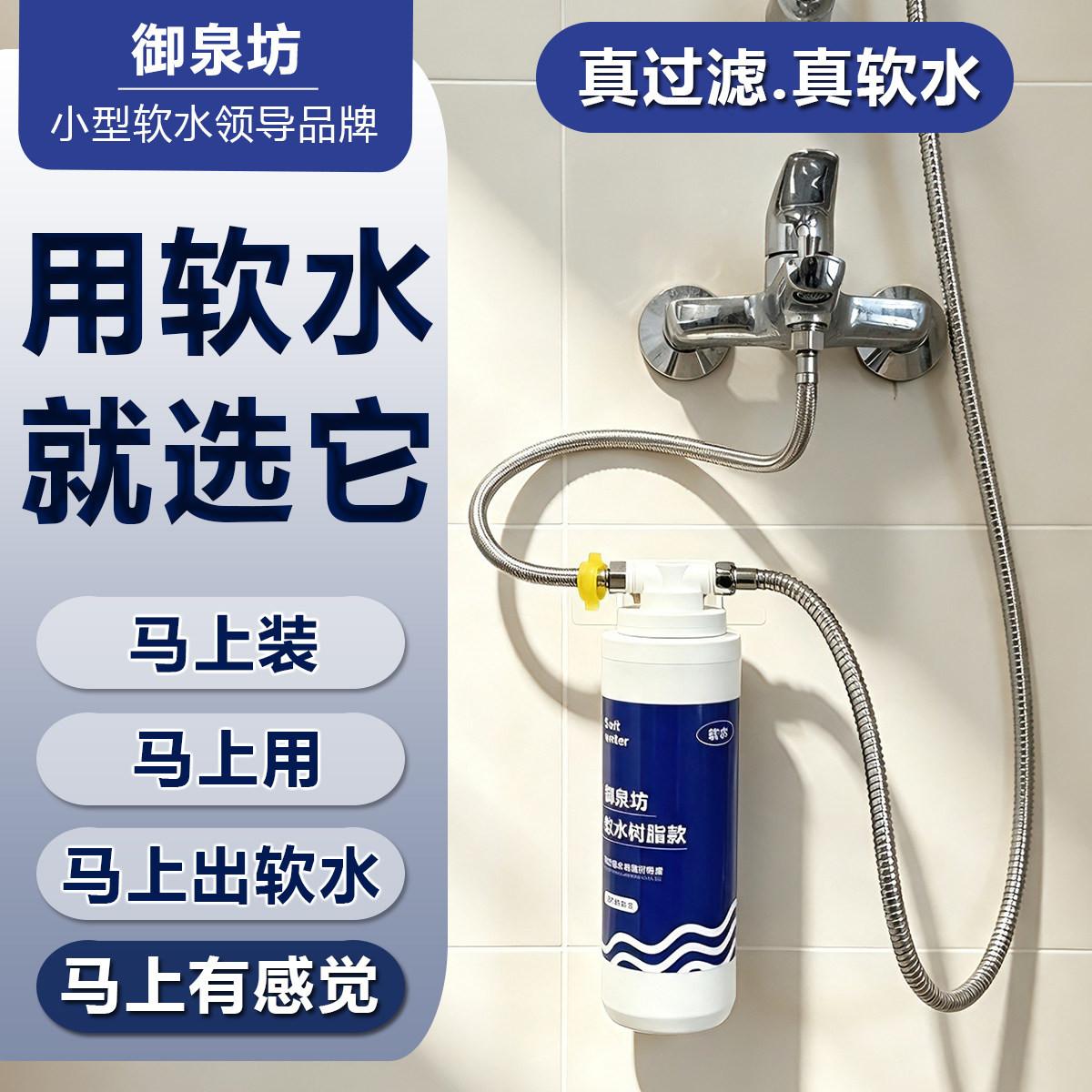 御泉坊小型软水机花洒软水过滤器家用软水器淋浴洗澡硬水软化树脂