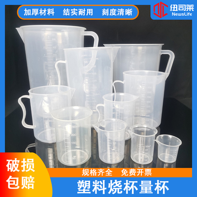 实验器材塑料烧杯量杯烘焙量杯