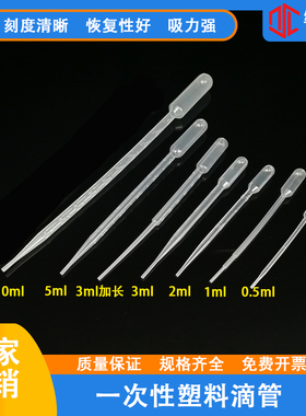塑料滴管0.2ml/0.5/1/2/3/5/10ml一次性吸管 巴氏吸管 100支每包