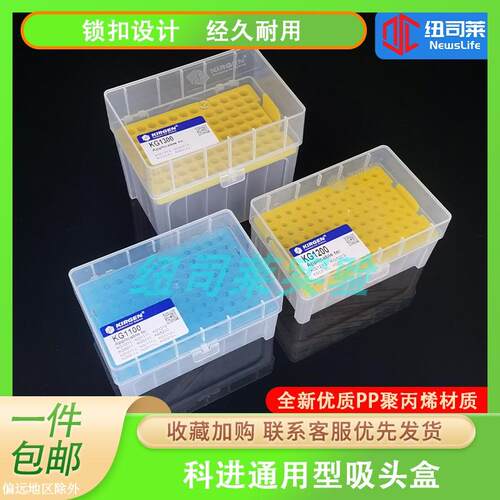 96孔科进移液枪吸嘴枪头盒
