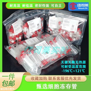 无菌无酶2ml冻存管 甄选样品管5ml细胞冷冻管 pp螺口存储管带刻度