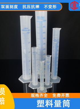 塑料量筒带刻度透明蓝色双刻度10/25/50/100/250/500/1000/2000ml