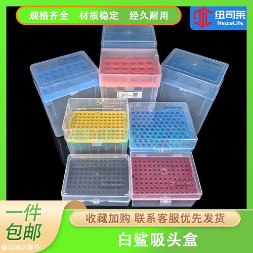 白鲨吸头盒移液枪吸头10ul-10ml