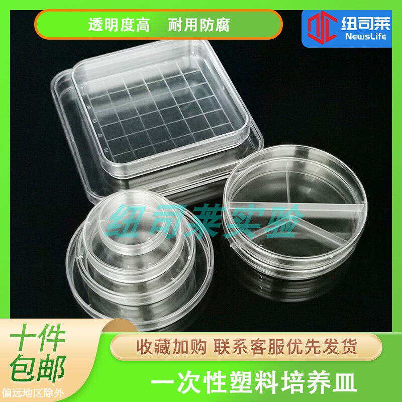 纽司莱实验室培养皿整箱包邮