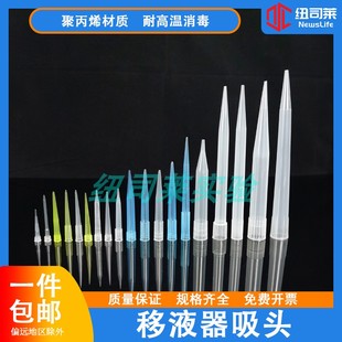 包邮 吸头 实验室移液器吸嘴通用移液器吸头移液器枪头 吸嘴 枪头