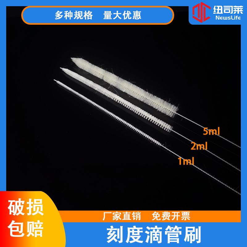 实验器材移液管刷吸管刷量大优惠