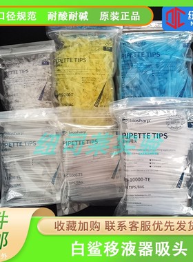 Biosharp 白鲨吸头移液器吸头移液枪枪头10/200/1000ul/5ml/10ml