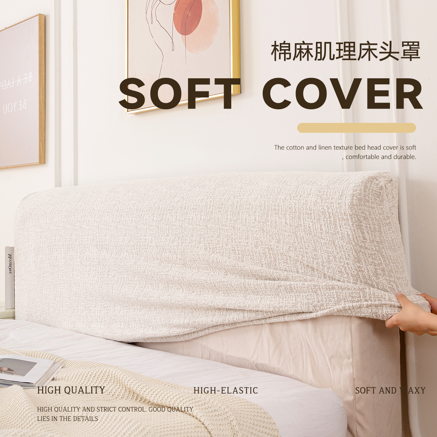 床头套罩棉麻风格2025新款日式简约通用弹力弧形床头罩全包靠背罩