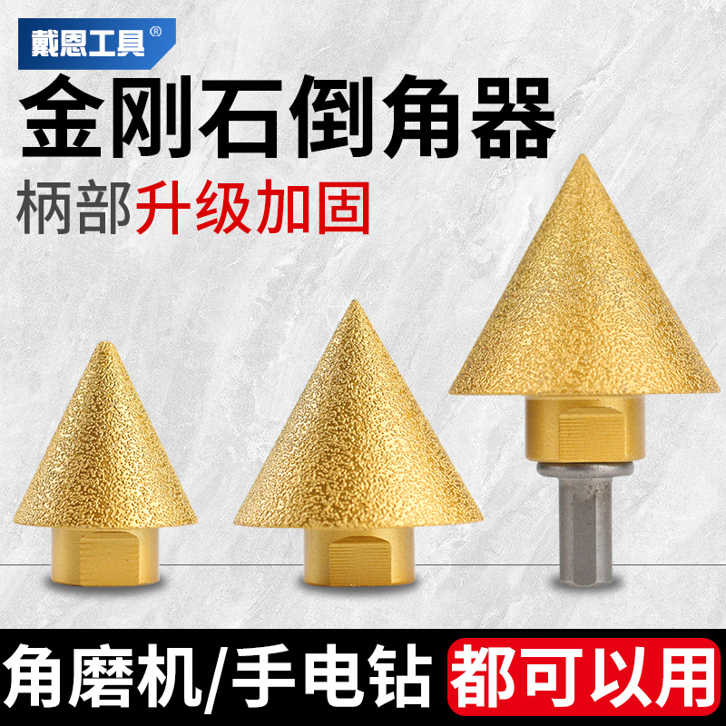 瓷砖玻璃大理石倒角器锥形磨头